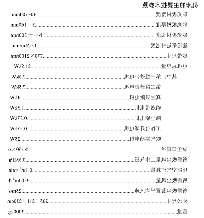 SFR-R700V 上浮式底漆砂光机